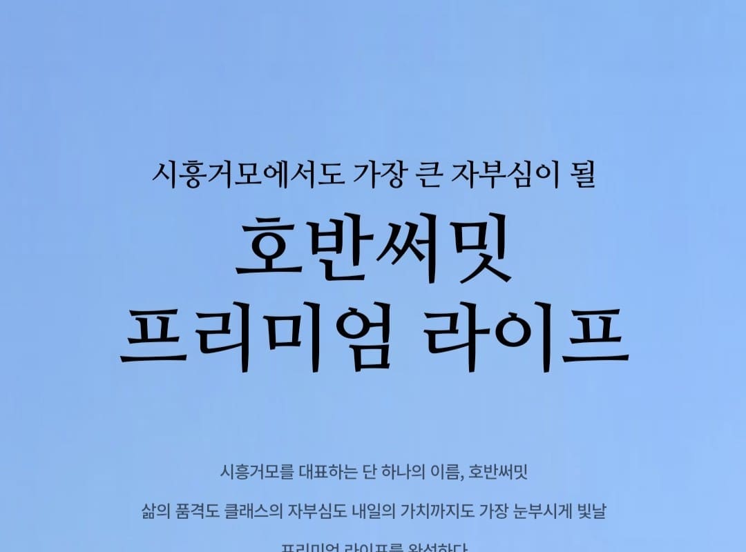 거모동-호반써밋-분양가-상한제-적용-단지-전경