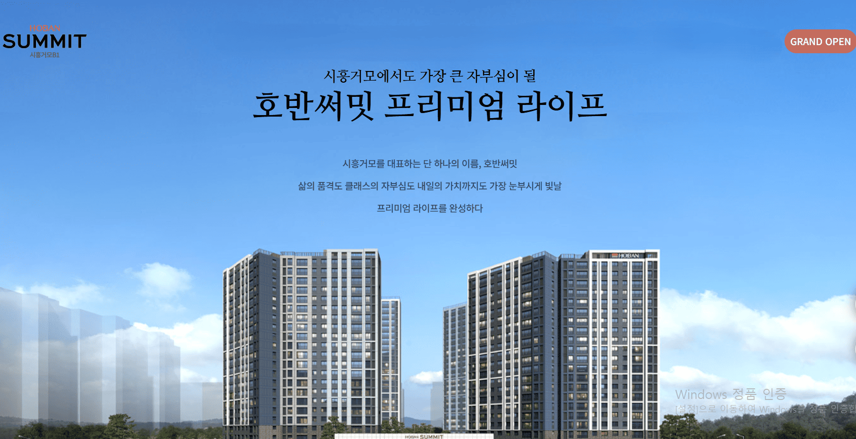 시흥거모-호반써밋-B1블록-조감도-선착순-동호지정-안내