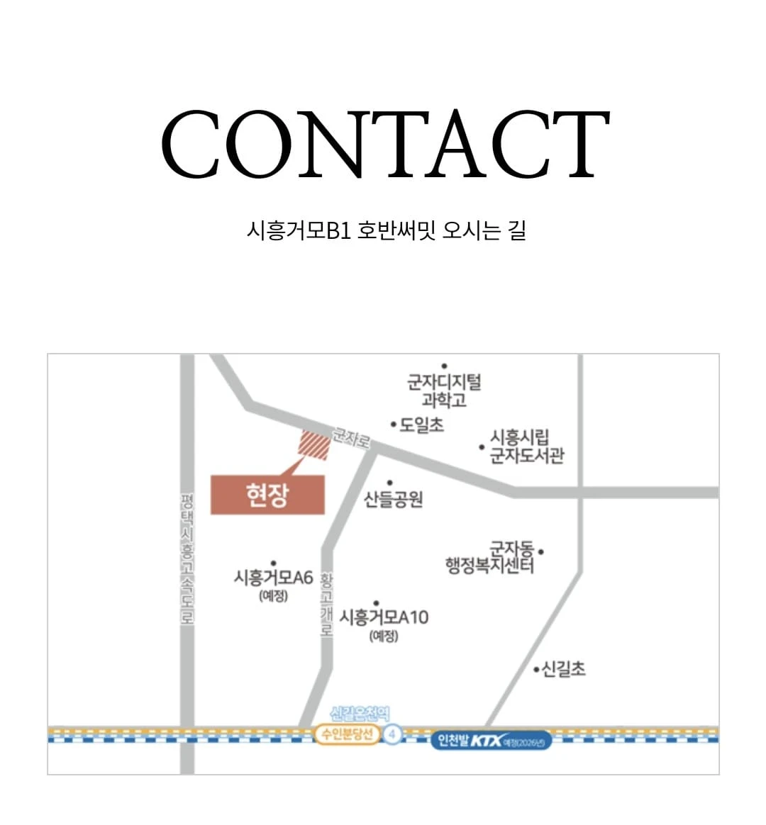 시흥거모 호반써밋 견본주택 방문객 대상 선착순 동호수 지정 안내