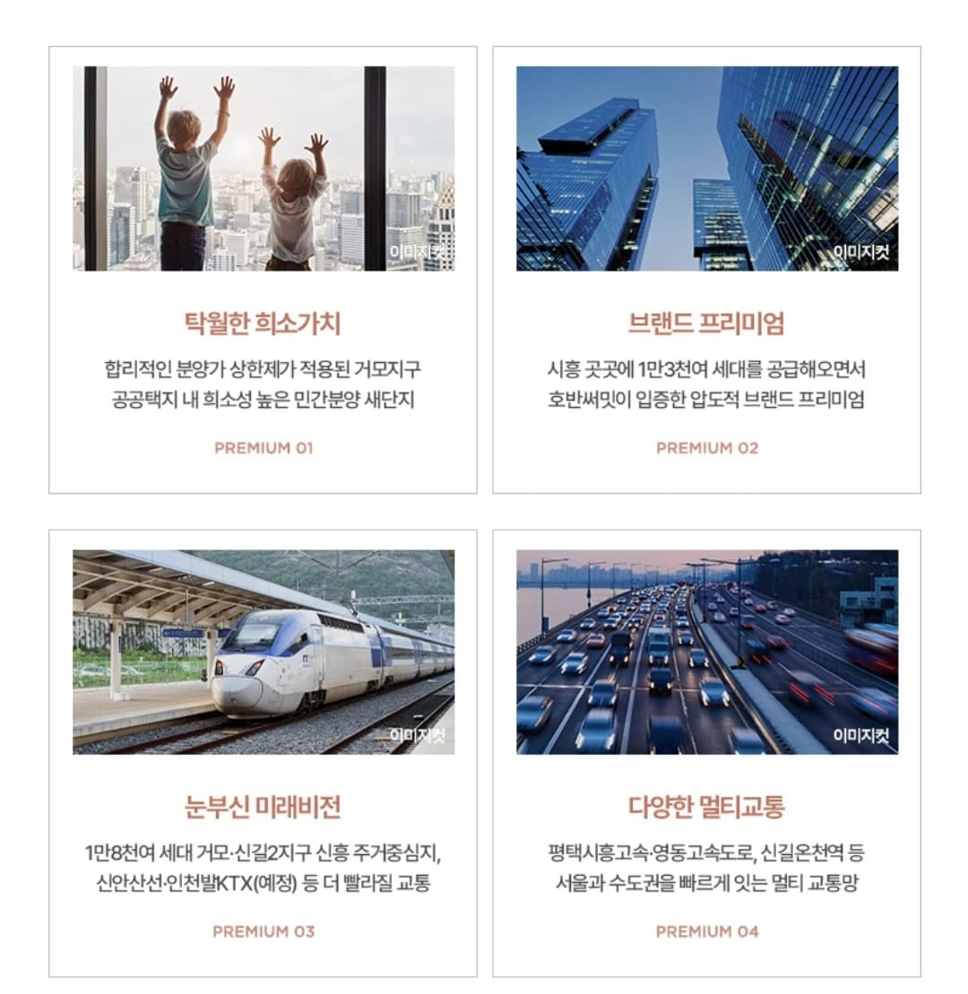 주말 상담이 가능한 시흥거모 호반써밋 모델하우스 공식 운영 시간